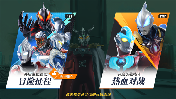 奥特曼传奇英雄2
