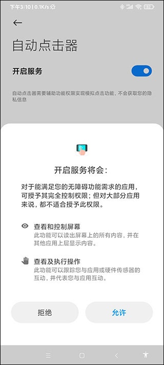 自动按键器