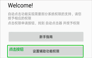自动按键器