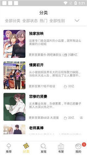 哈哈漫画截图3