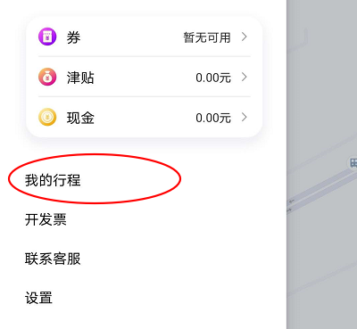 花小猪打车记录怎么查询 行程记录订单查看方法