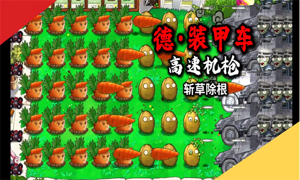 植物大战僵尸军事版截图4