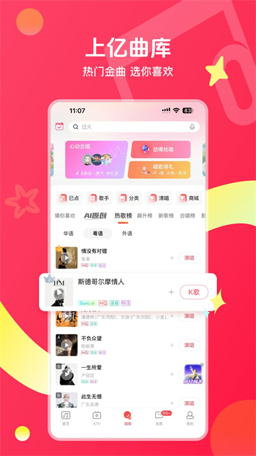 唱吧安卓版截图1