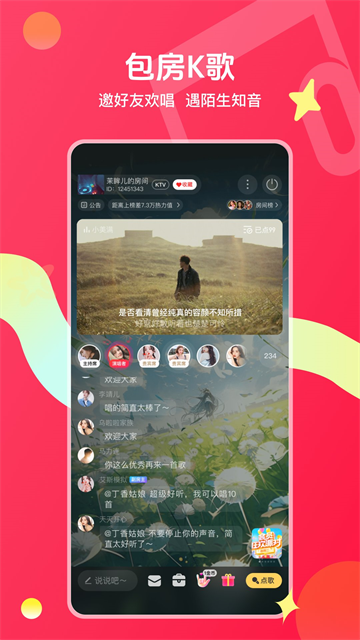唱吧安卓版截图3