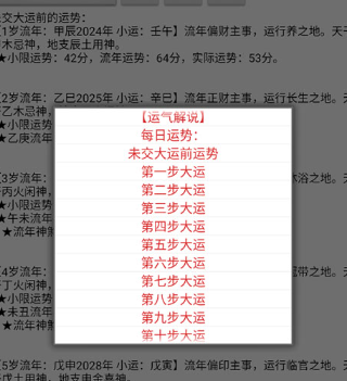 玄奥八字
