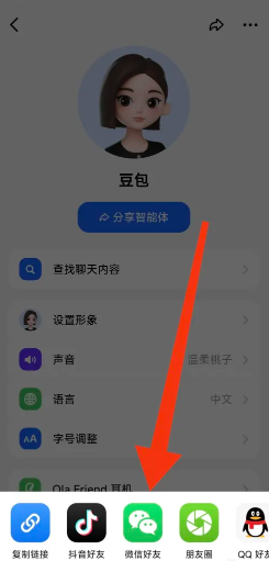 豆包AI怎么分享对话 对话分享教程