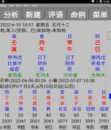 玄奥八字