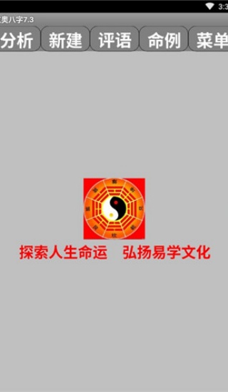 玄奥八字