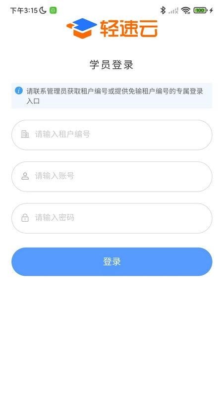 轻速云截图1