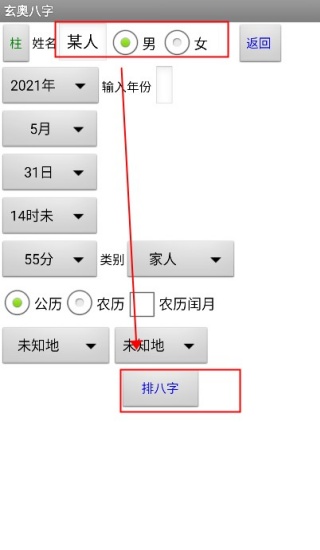 玄奥八字