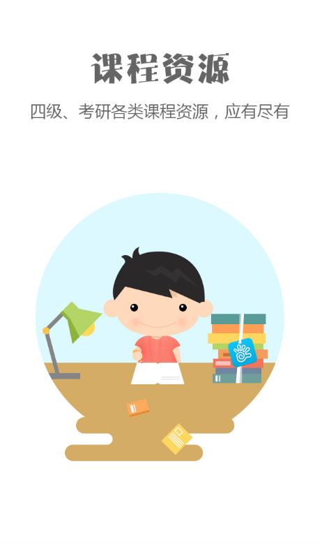 掌中英语