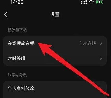 汽水音乐app音质模式切换教程 播放音质调整设置方法