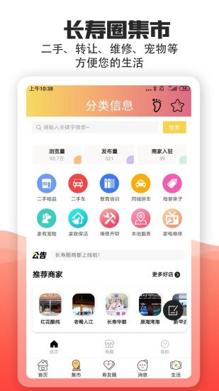 长寿圈截图4