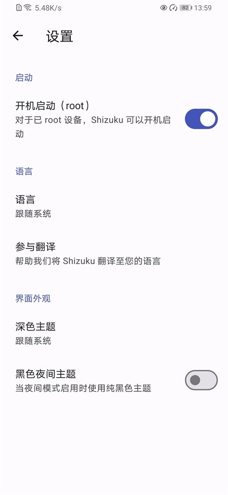 Shizuku稳定版截图3