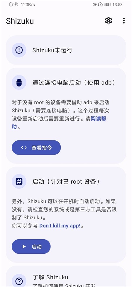 Shizuku稳定版截图2