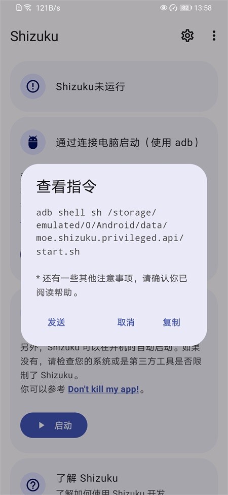 Shizuku稳定版截图4