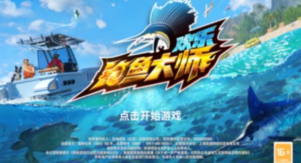 欢乐钓鱼大师内置菜单mod版