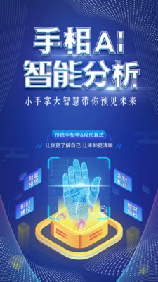手相指纹预测相机截图2