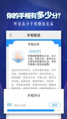 手相指纹预测相机截图3