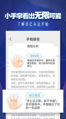手相指纹预测相机截图4