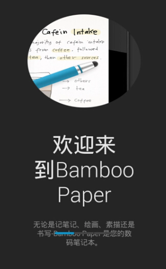 bamboopaper截图2