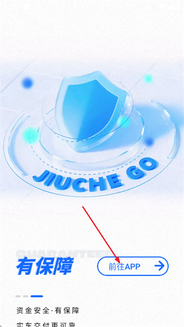 久车GO