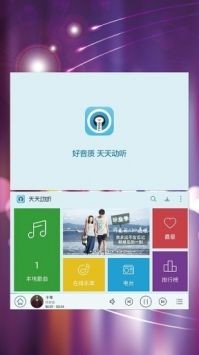天天动听安卓版截图1