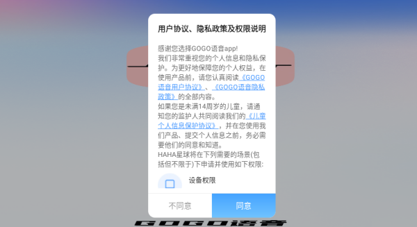 GOGO语音