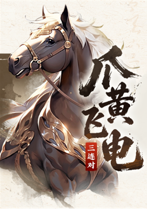 三国百将牌马匹坐骑有什么效果 马匹技能介绍