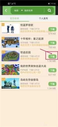 多玩我的世界联机盒子