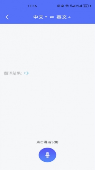 随身翻译官