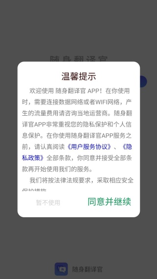 随身翻译官