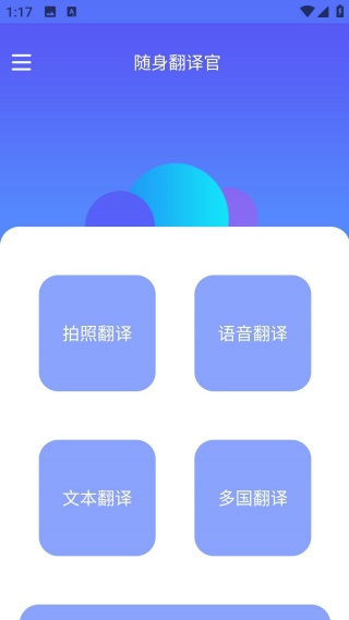 随身翻译官
