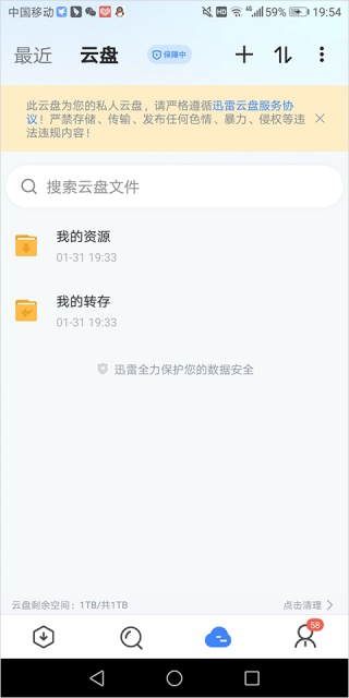 迅雷HD版