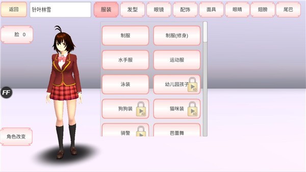 樱花校园模拟器十八汉化版截图1