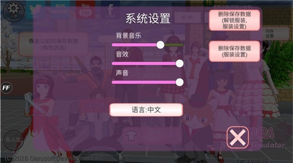 樱花校园模拟器十八汉化版截图2