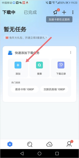 迅雷HD版