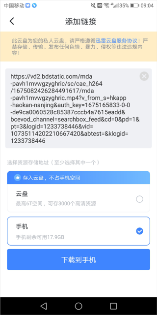 迅雷HD版