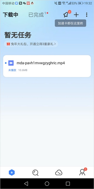 迅雷HD版