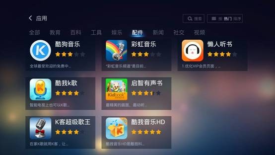 乐视应用商店截图1