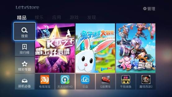乐视应用商店截图4