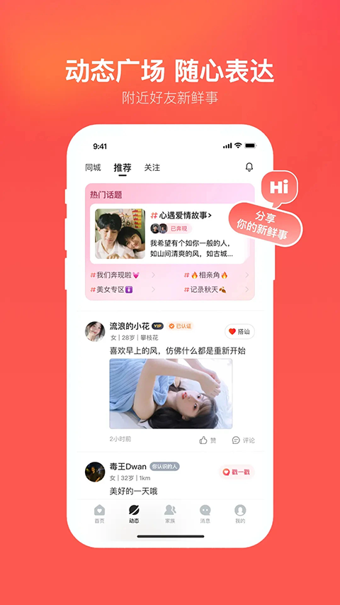 心遇同城交友截图2