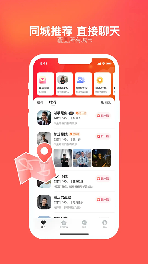 心遇同城交友截图1