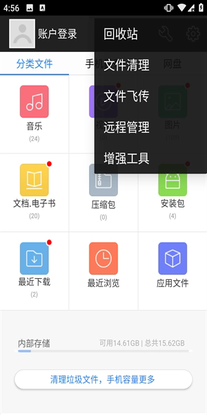 360文件管理器