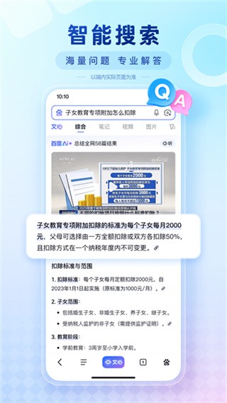 度娘搜索截图1