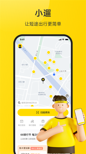 小遛共享截图4