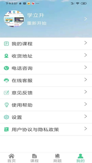 学立升