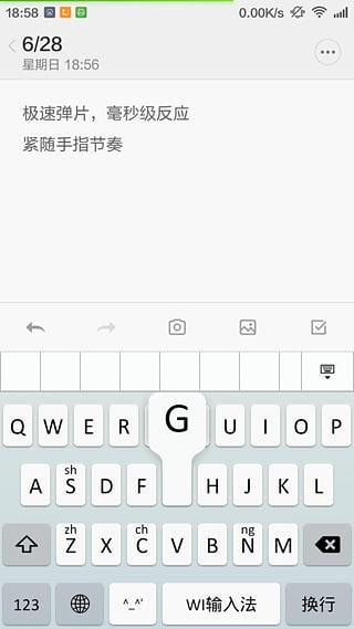 WI输入法截图0