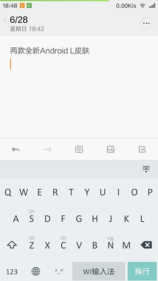 WI输入法截图1