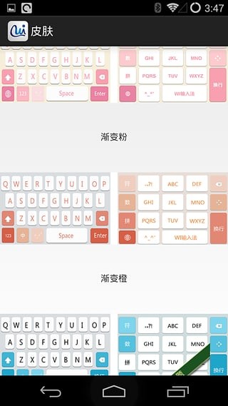 WI输入法截图3